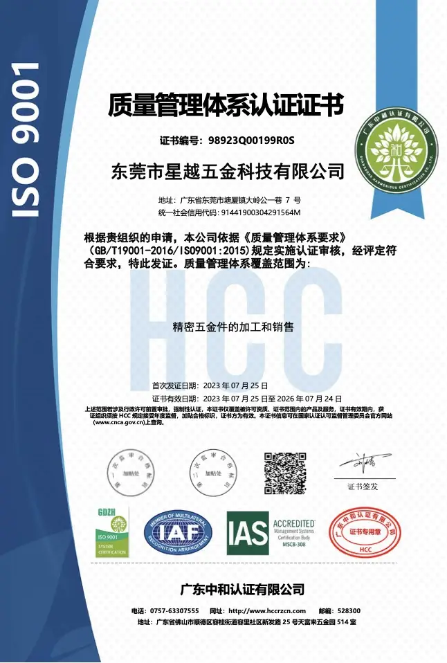 ISO9001质量管理体系认证证书